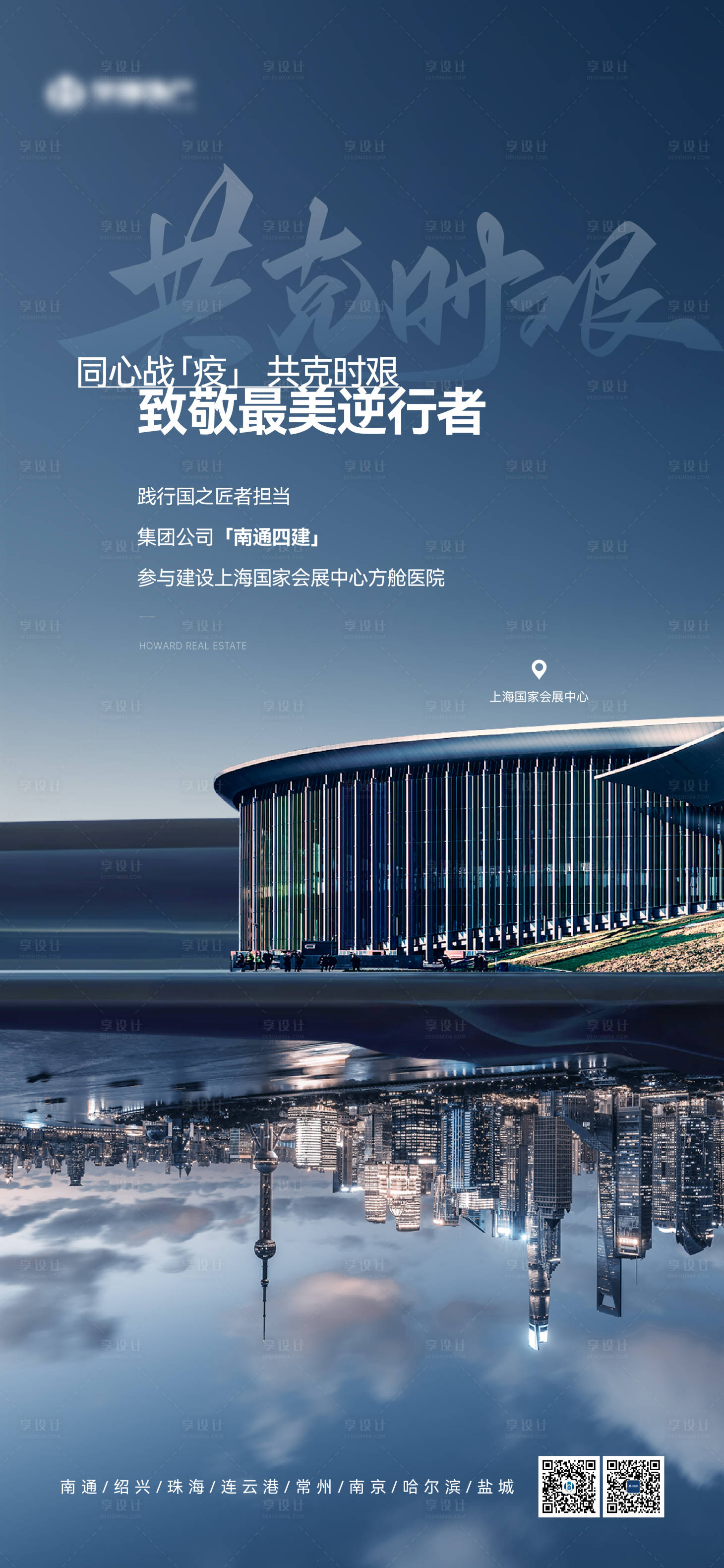 源文件下載【享設計】搜索編號：90780016233549605【地產海報】