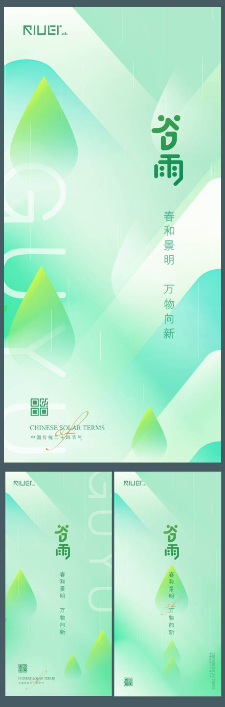 源文件下载【谷雨海报】编号：20230419172142358