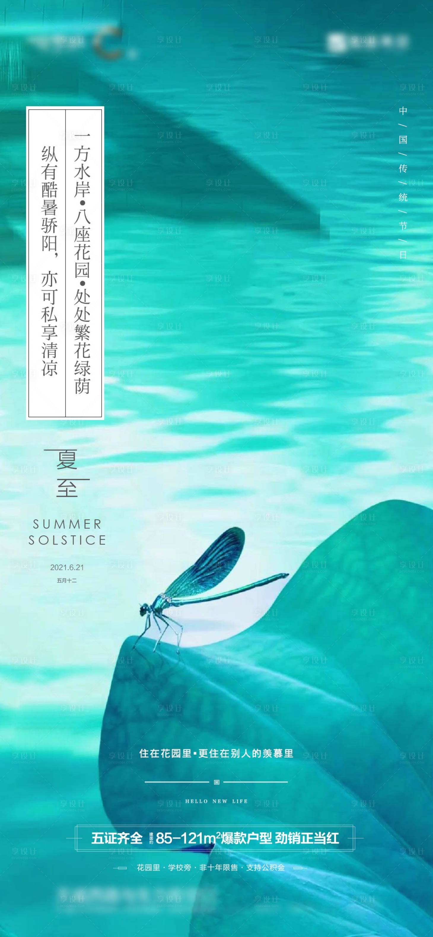 源文件下载【享设计】搜索编号：64030016140683621【夏至海报】