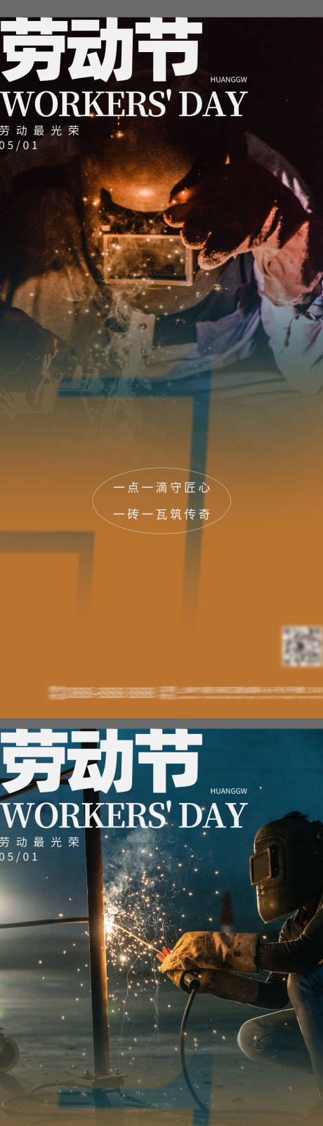 源文件下载【劳动节五一海报】编号：35860016188277694