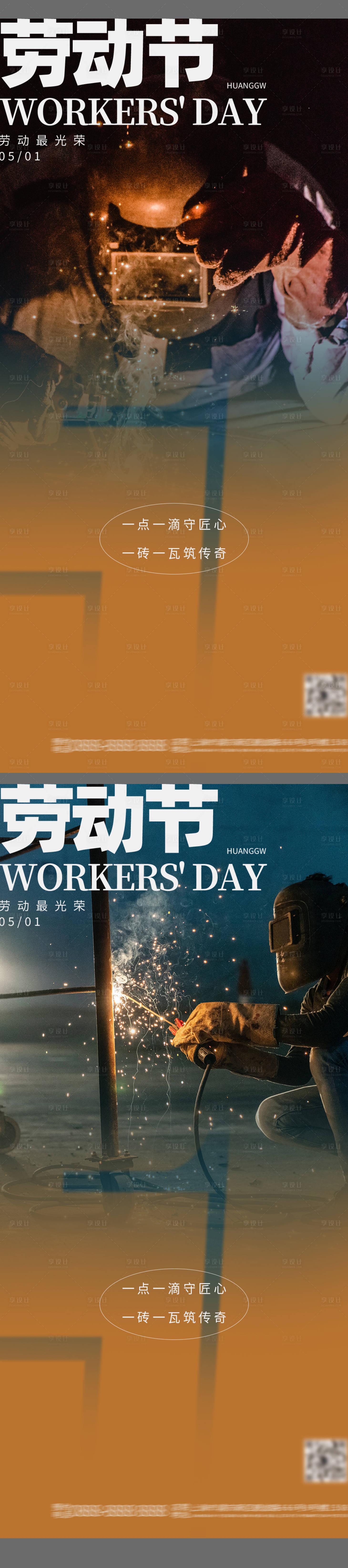 源文件下载【劳动节五一海报】编号：35860016188277694