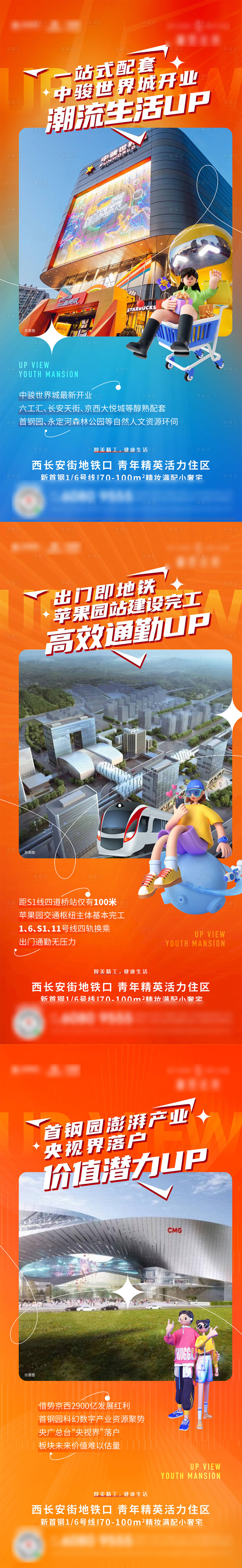 源文件下载【享设计】搜索编号：70890016106433094【地产价值点推广系列海报】