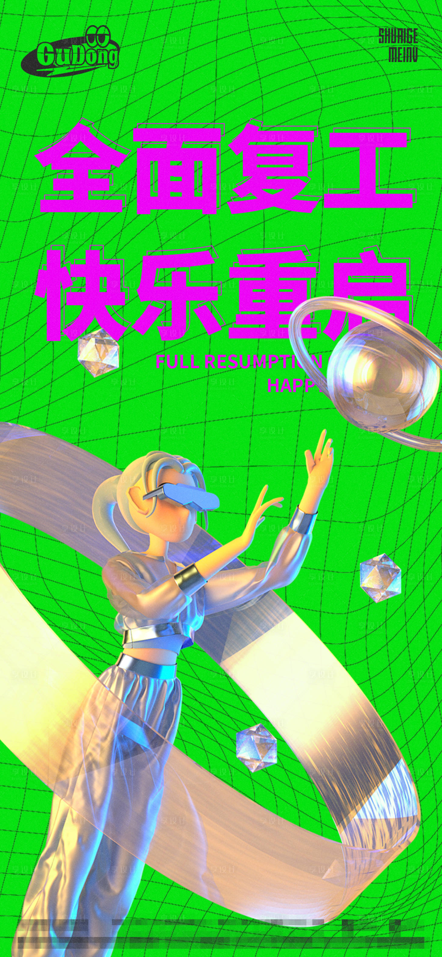 源文件下載【享設(shè)計(jì)】搜索編號：47010016194934786【酒吧重啟復(fù)工】