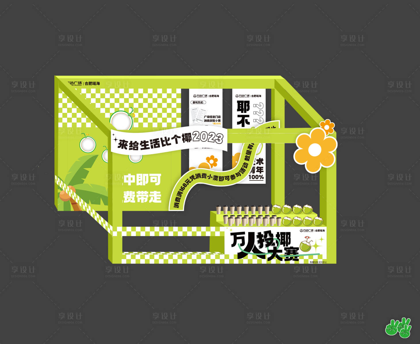 源文件下载【享设计】搜索编号：10310015812304745【dp美陈场景】