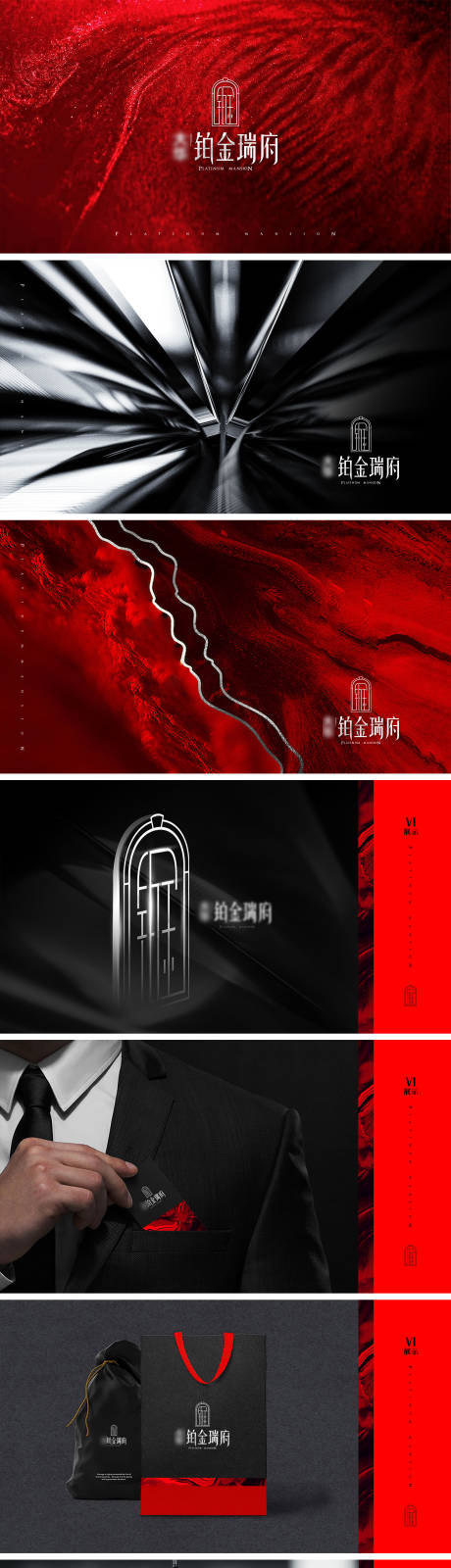 源文件下載【享設計】搜索編號：58080016029623009【地產紅黑住宅方案提報】
