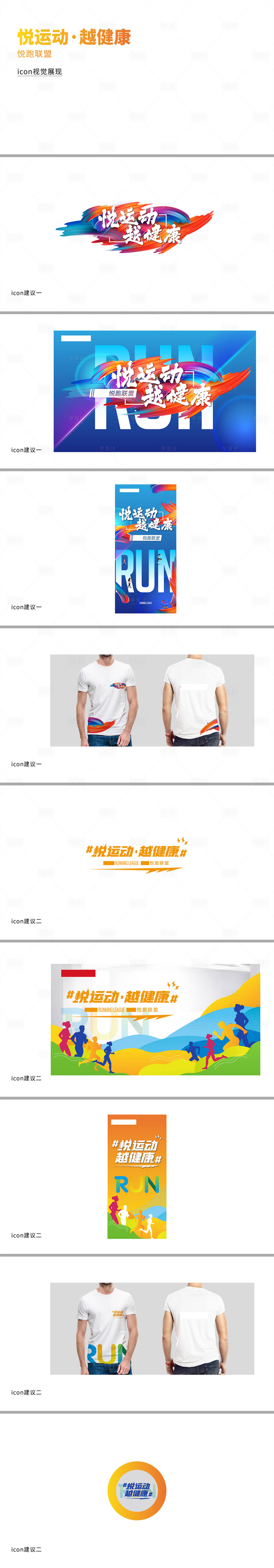 源文件下載【享設計】搜索編號：93150015996848169【跑步活動畫面提案設計】