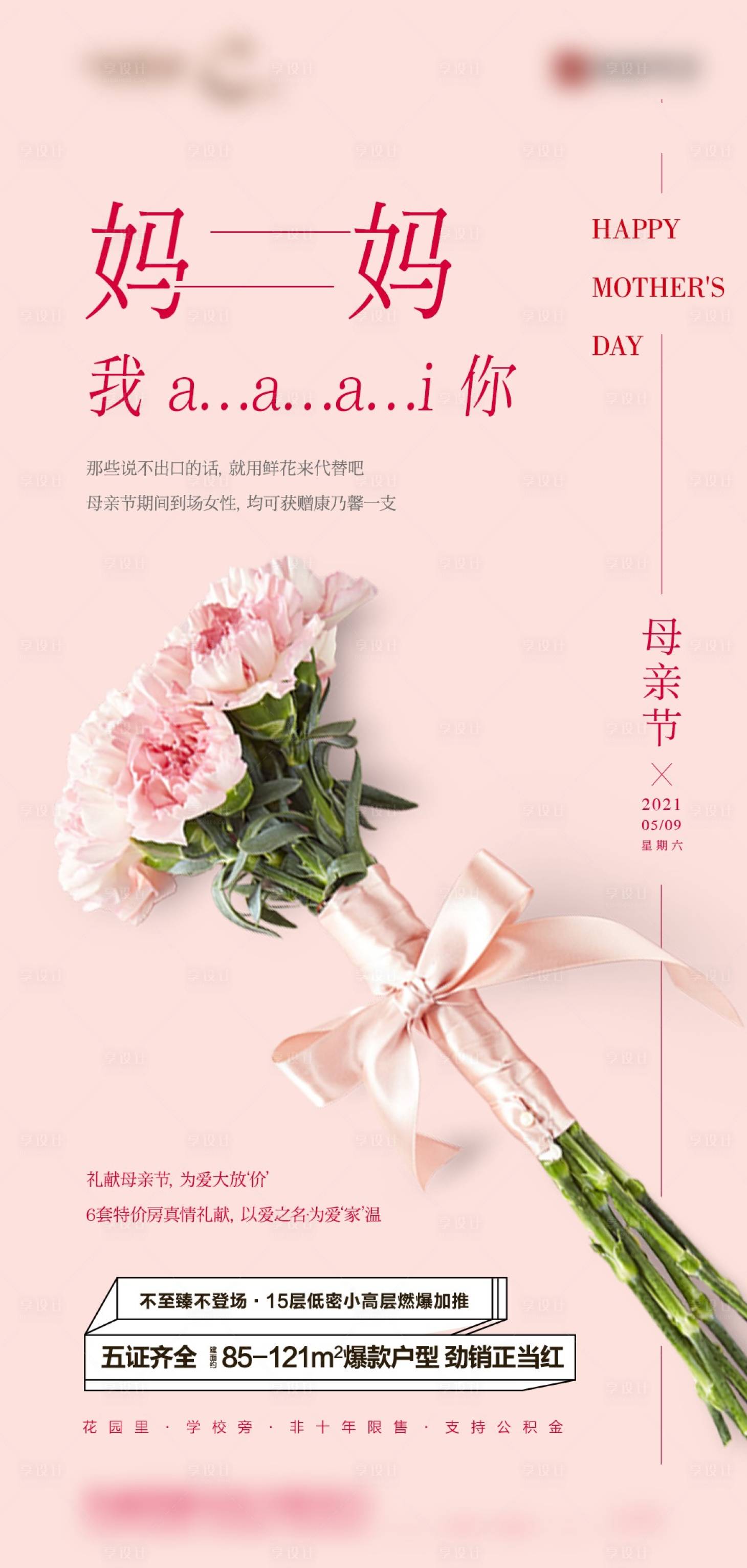 源文件下载【母亲节简约海报】编号：91020016192068996