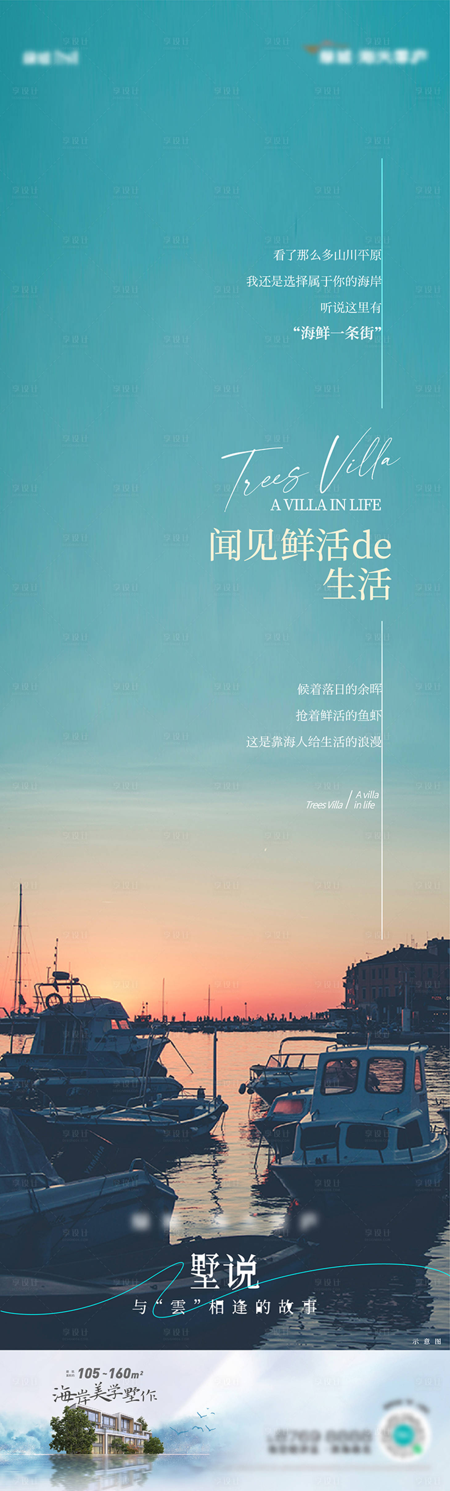 源文件下載【享設計】搜索編號：52040016337966680【地產別墅價值點海報】