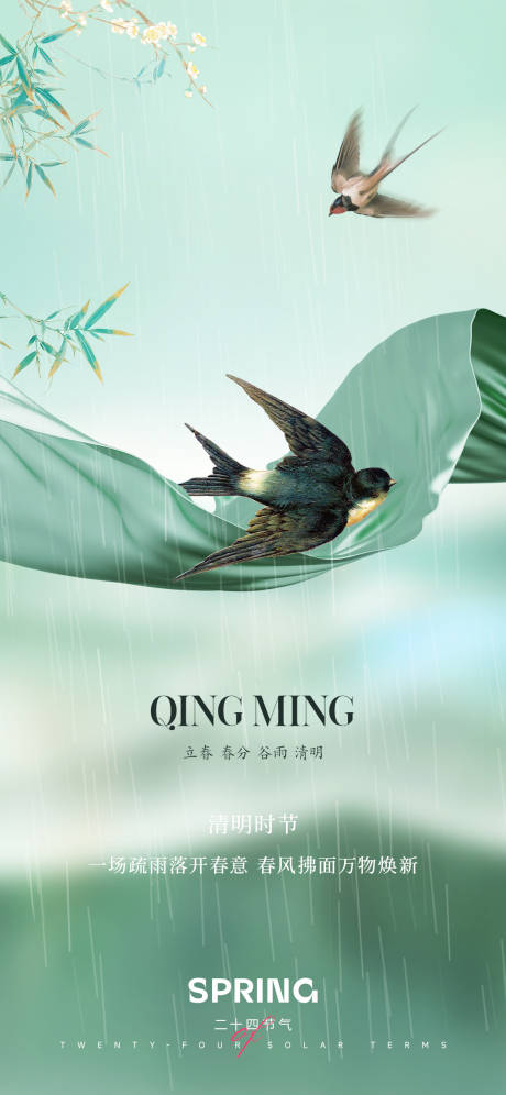 源文件下載【享設計】搜索編號：17480015958164774【清明節海報】