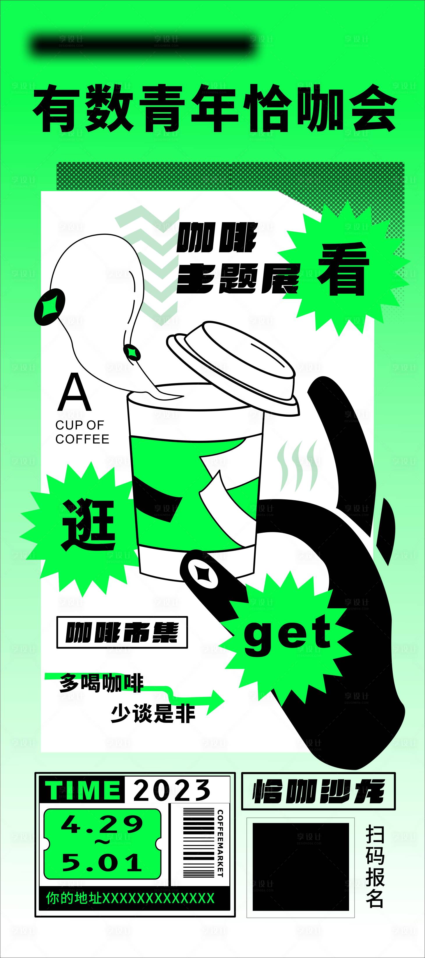 咖啡市集活动宣传海报-源文件【享设计】
