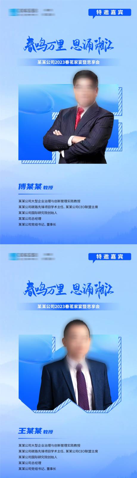 源文件下载【医疗嘉宾人物心理海报】编号：34220016010991787