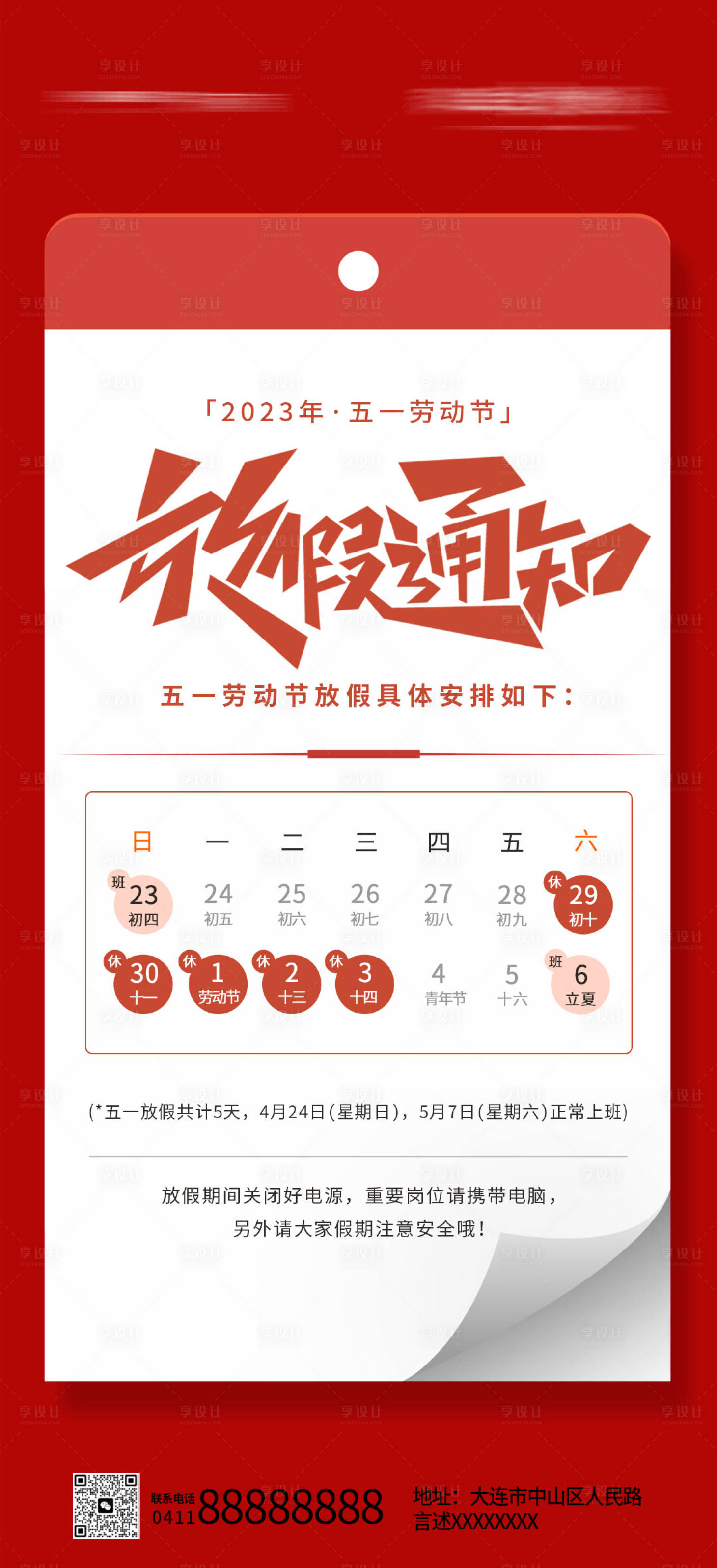 源文件下載【享設計】搜索編號：77180016182538136【五一放假通知】