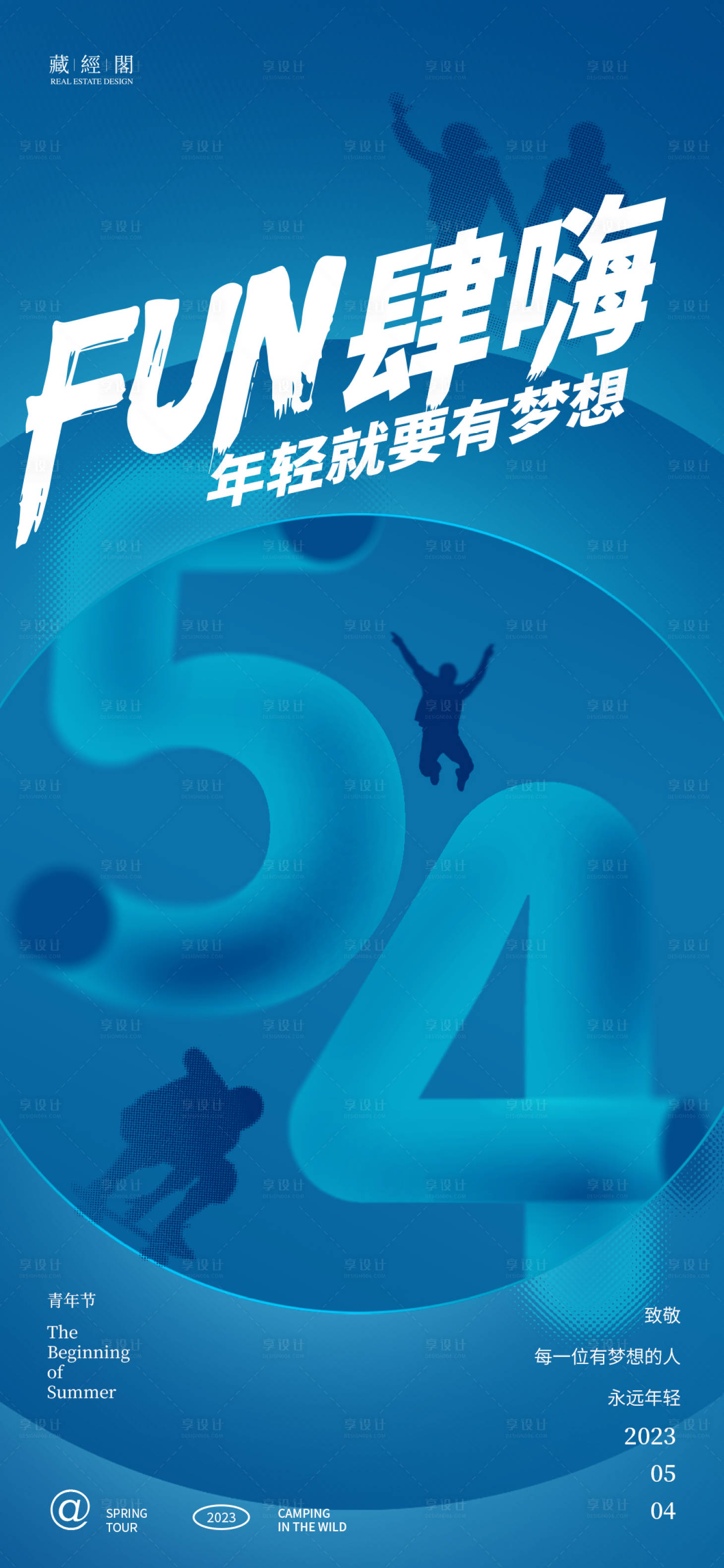 源文件下載【享設計】搜索編號：60420015920423700【青年節海報】