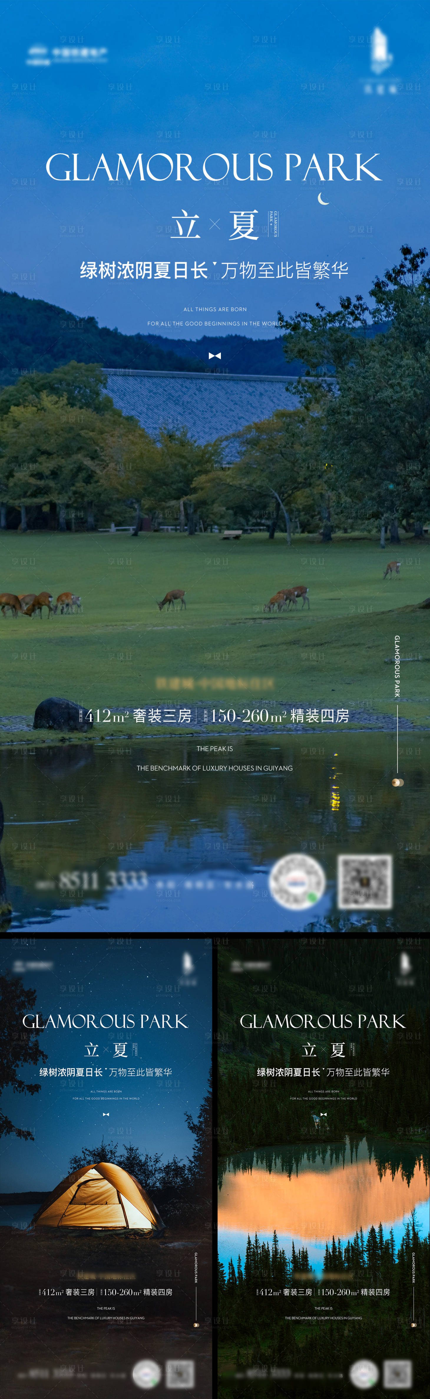 源文件下载【享设计】搜索编号：63360016277635880【立夏海报】