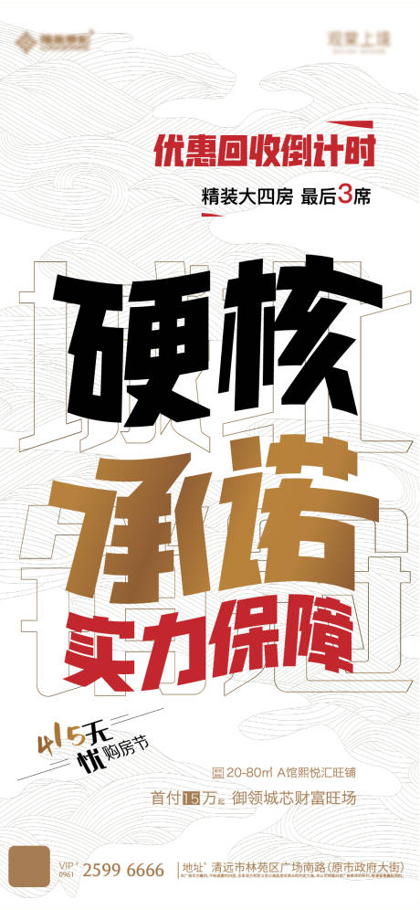 源文件下載【享設計】搜索編號：86990015908084518【促銷海報】