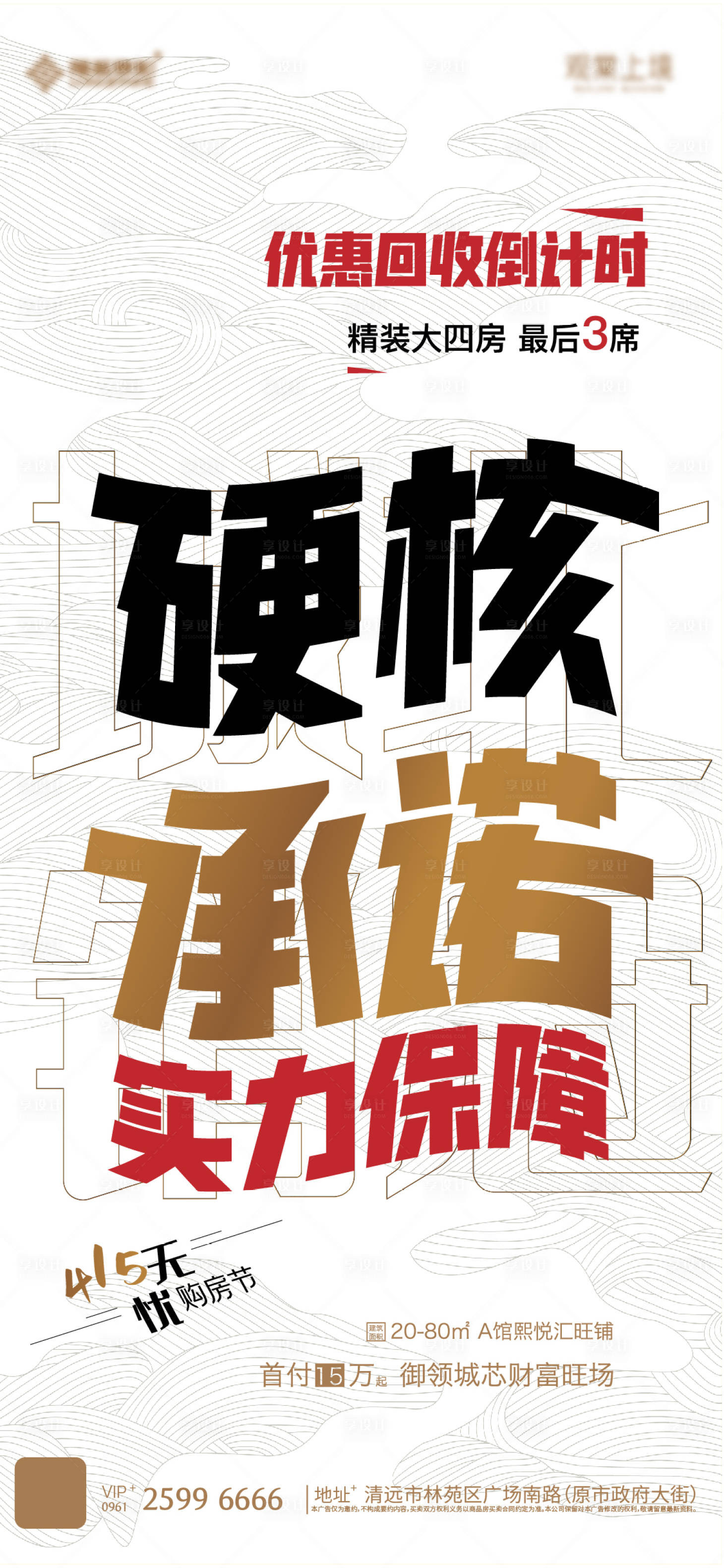 源文件下载【享设计】搜索编号：86990015908084518【促销海报】