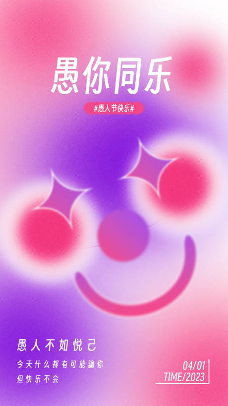 源文件下载【愚人节弥散背景海报】编号：21290015774222162