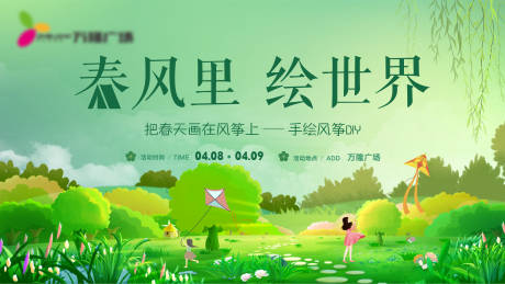 源文件下载【地产风筝活动展板】编号：65210015808202663