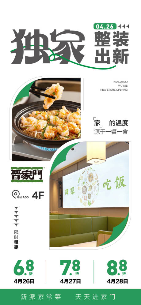 编号：20230425135953373【享设计】源文件下载-新店开业海报