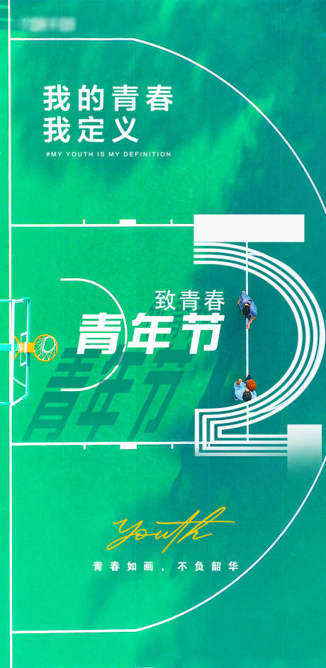 源文件下載【享設計】搜索編號：58560016399251656【簡約五四青年節原創青春海報】