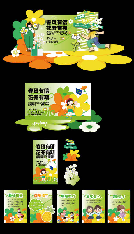 源文件下载【春天暖场活动kv】编号：96060016402078641