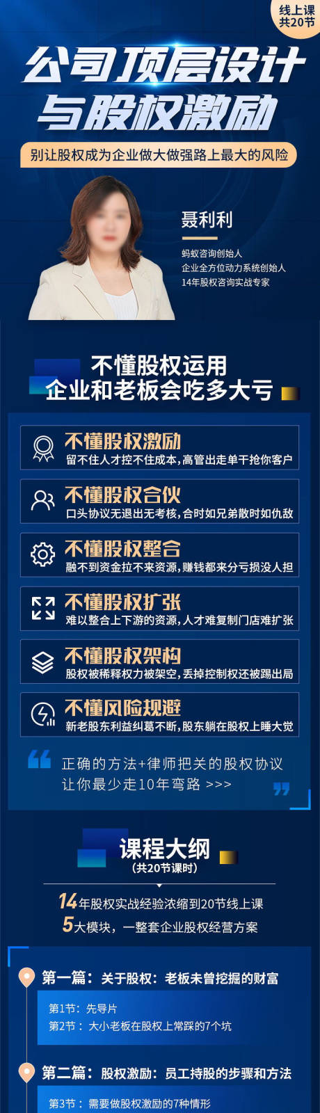 源文件下载【课程直播预告线上宣传股权课程海报预热】编号：60190015915593125