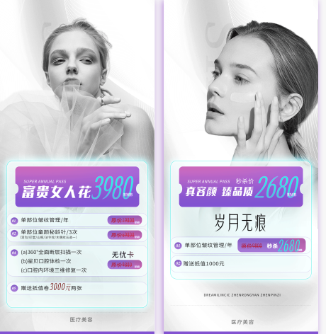 源文件下載【醫美卡項海報】編號：69040015820316798