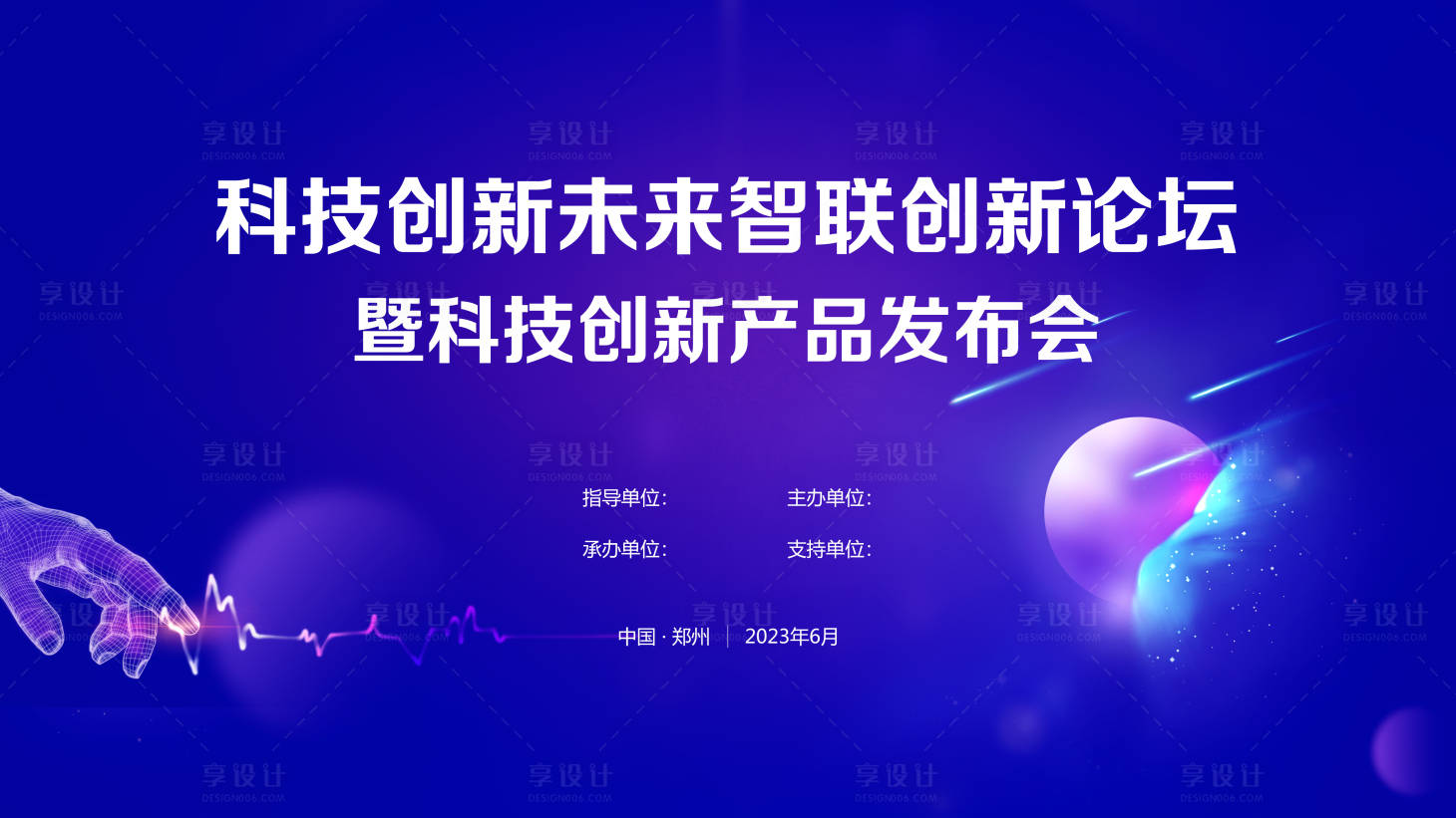 源文件下載【享設計】搜索編號：56940016036889646【科技主視覺】