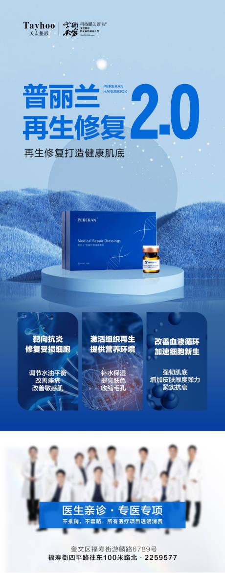 源文件下载【普丽兰再生修复2.0】编号：60220015819725797