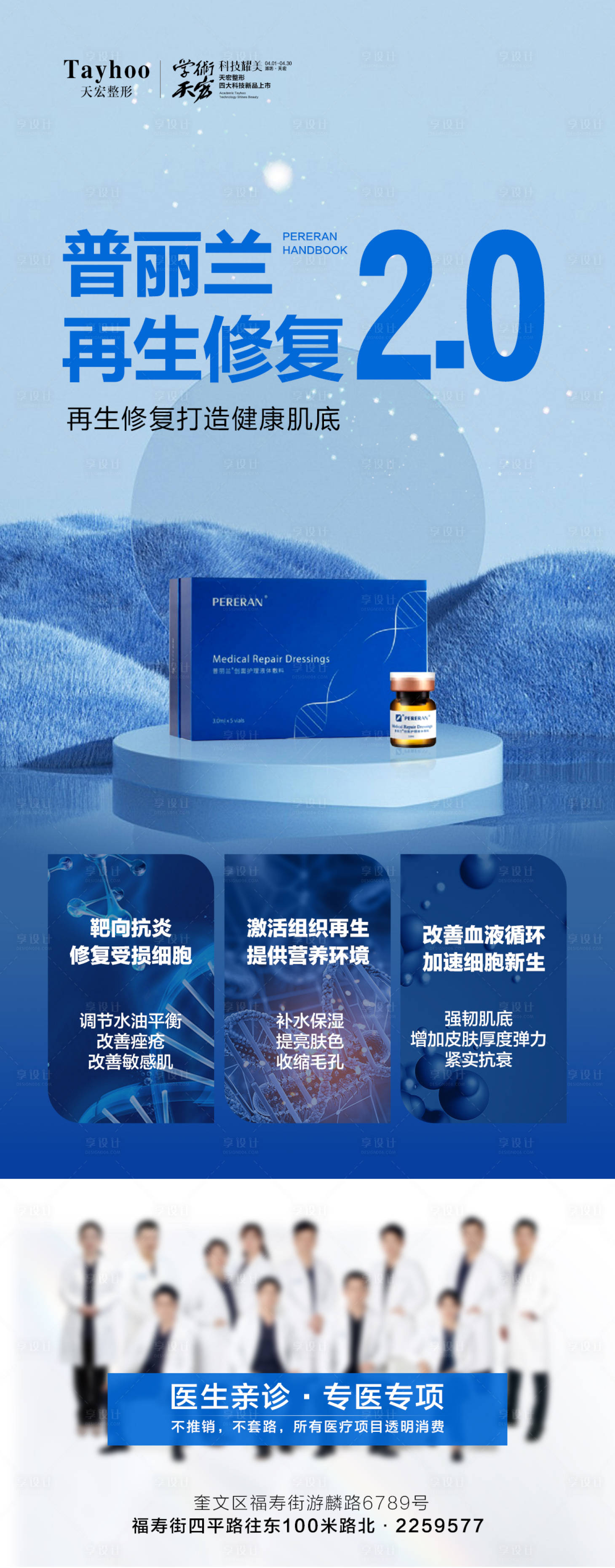 源文件下載【享設計】搜索編號：60220015819725797【普麗蘭再生修復2.0】