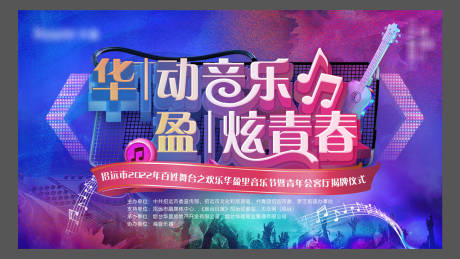 源文件下载【音乐节展板】编号：50300015916244622
