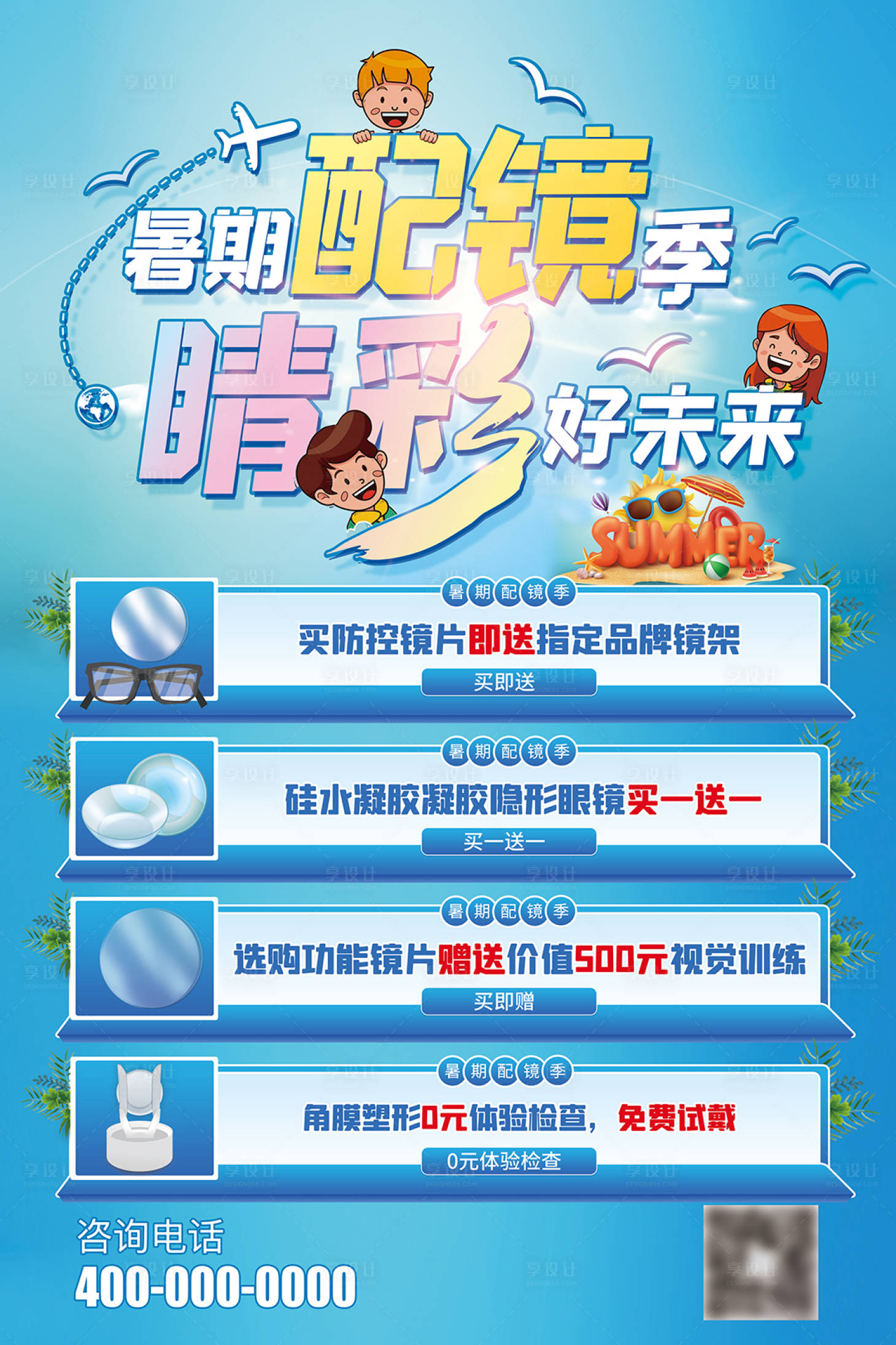 源文件下載【享設(shè)計(jì)】搜索編號(hào)：98640016281798592【近視配鏡海報(bào)】