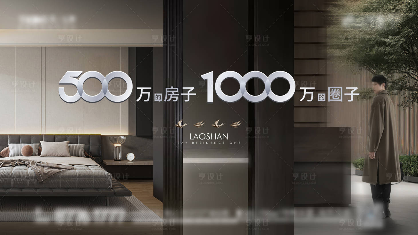 源文件下載【享設計】搜索編號：72230016382438767【高端地產戶型圈層主形象展板】
