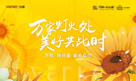 源文件下载【享设计】搜索编号：92620016027264313【向日葵小镇交付展板】