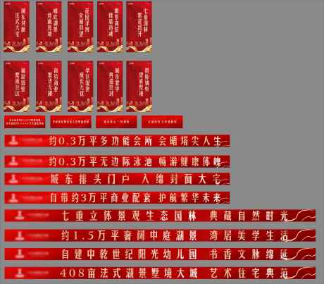 源文件下载【地产案场包装设计】编号：72770015949898277