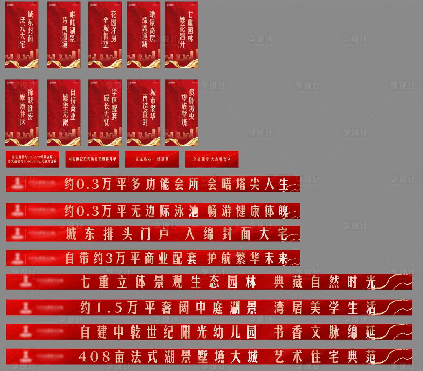 源文件下載【享設計】搜索編號：72770015949898277【地產案場包裝設計】