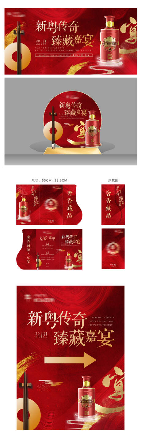 源文件下载【白酒主kv+物料延展】编号：88430016073273613