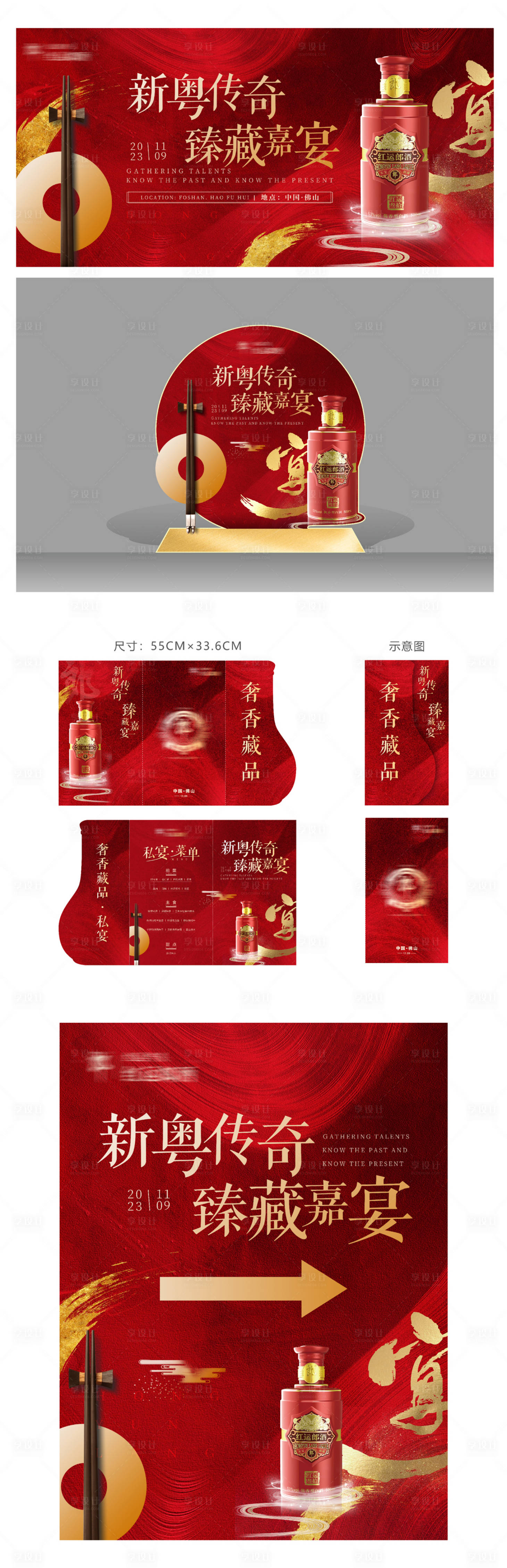 源文件下载【白酒主kv+物料延展】编号：88430016073273613