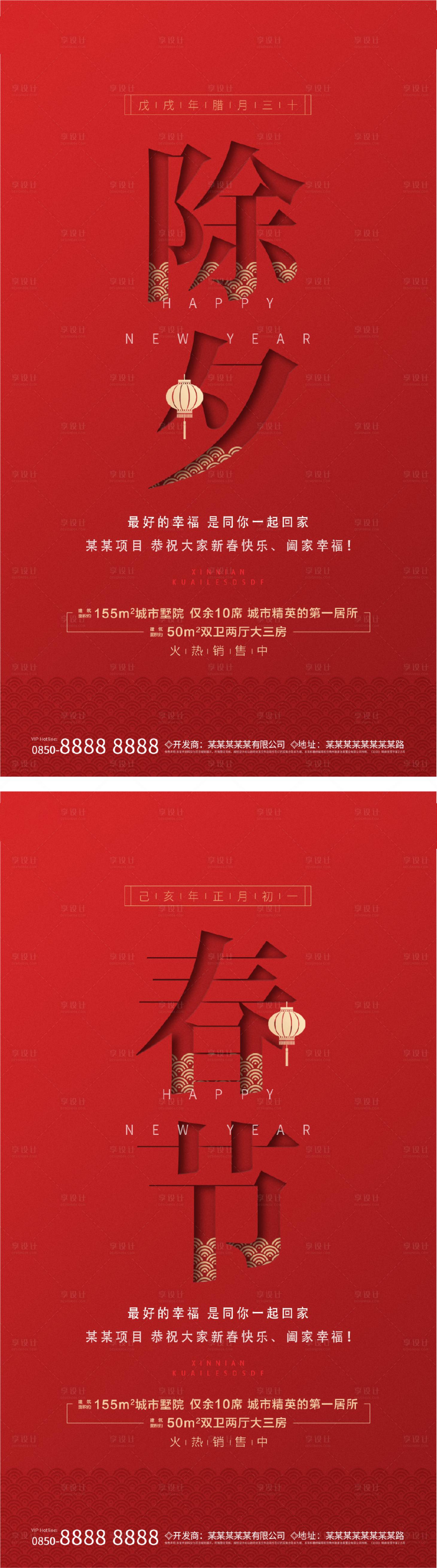 源文件下載【享設計】搜索編號：58490016237364167【新春海報】