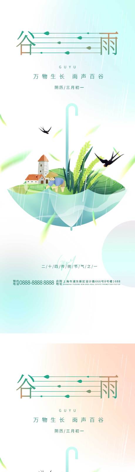 源文件下载【谷雨节气海报】编号：20230407100919822