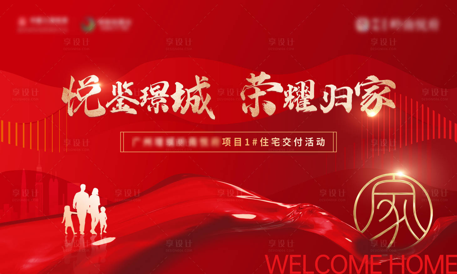 源文件下載【收樓背景板】編號：95430015977445790