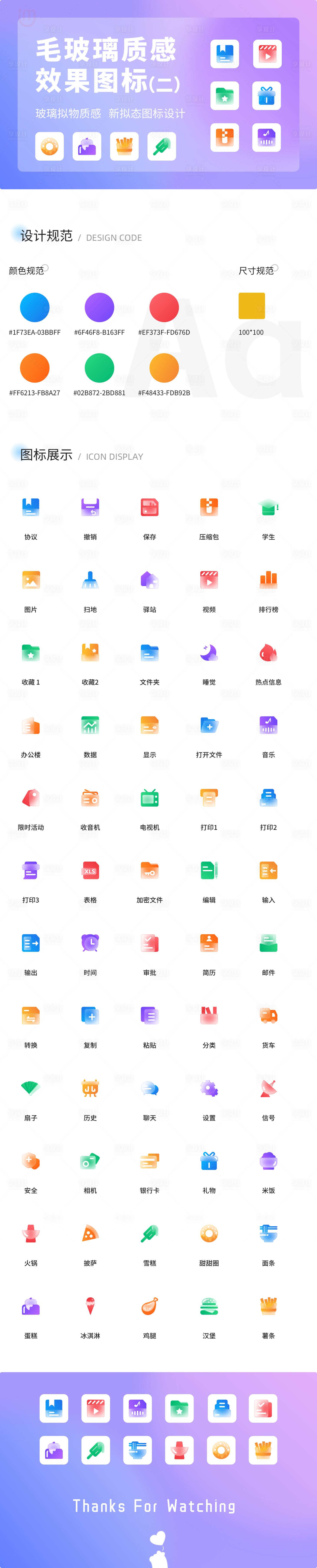 日常iconSKETCH其他设计素材海报模板免费下载-享设计