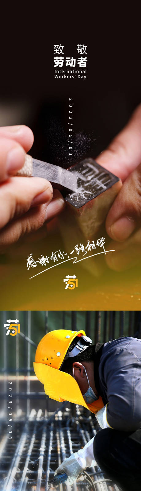 源文件下载【享设计】搜索编号：26130016213441392【劳动节五一海报】