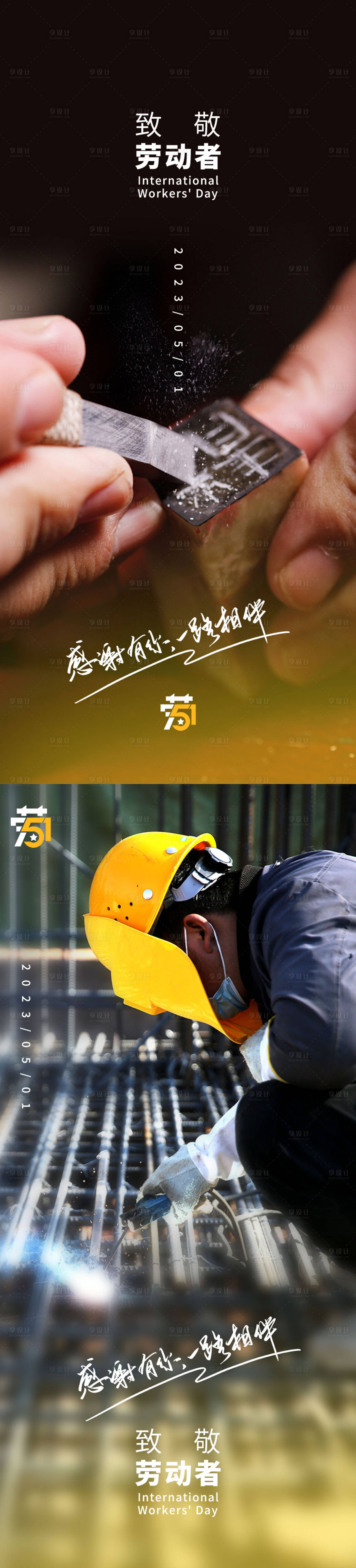 源文件下载【享设计】搜索编号：26130016213441392【劳动节五一海报】