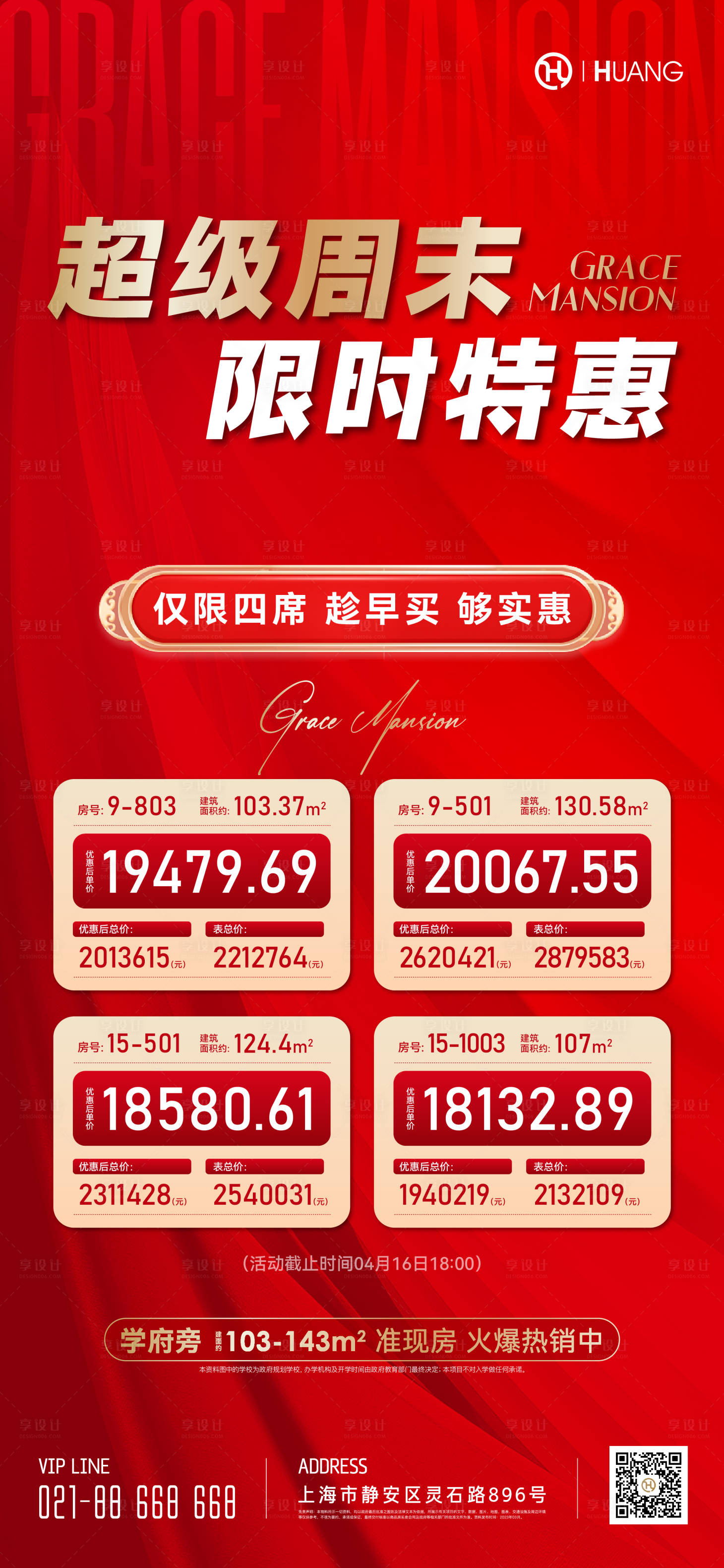 源文件下载【享设计】搜索编号：78450016137265059【优惠房源红金海报】