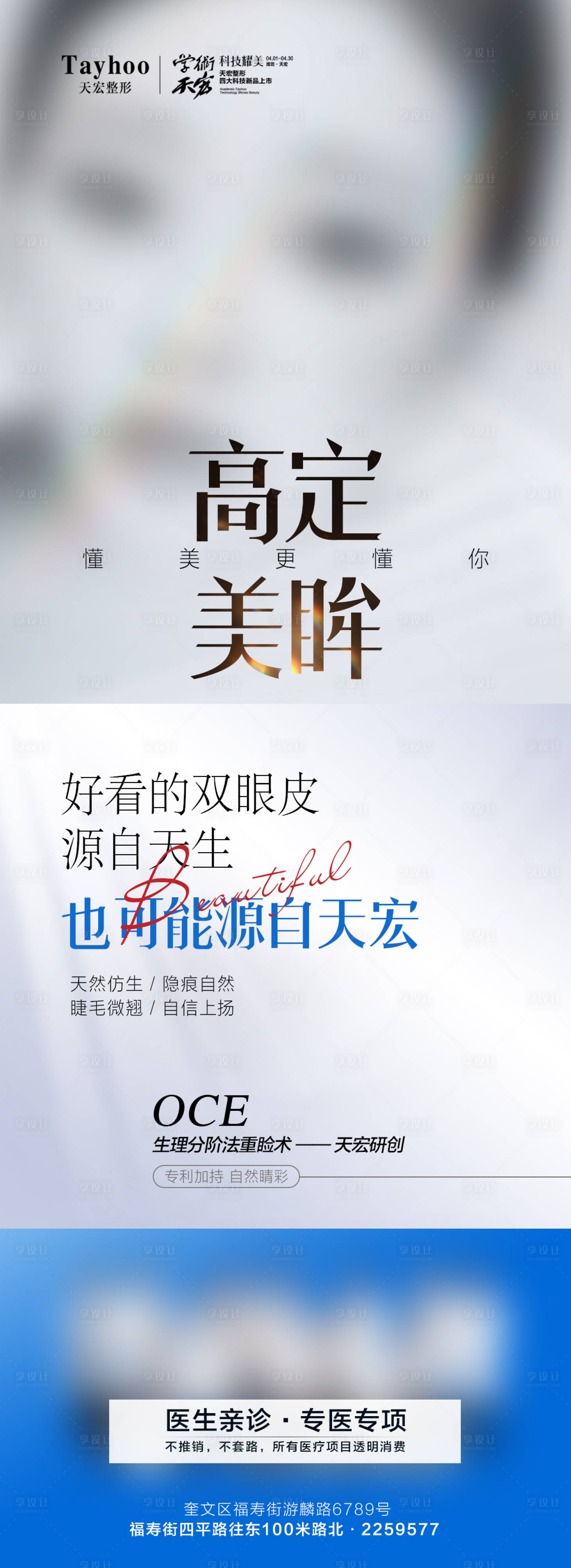 源文件下载【医美整形高定美眸双眼皮】编号：27680016139752609