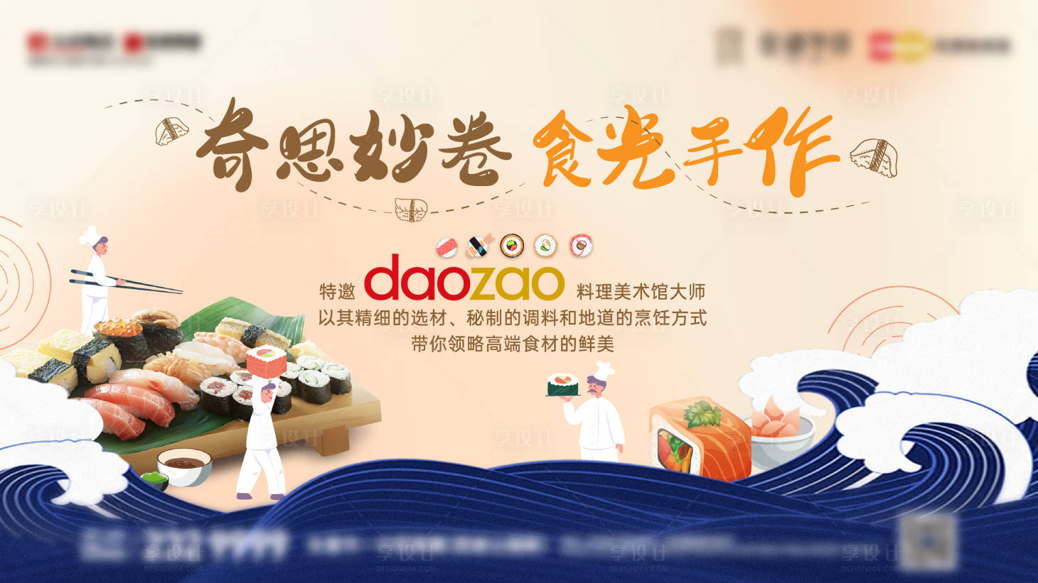 源文件下載【地產(chǎn)壽司插畫活動主形象】編號：93810016325139189
