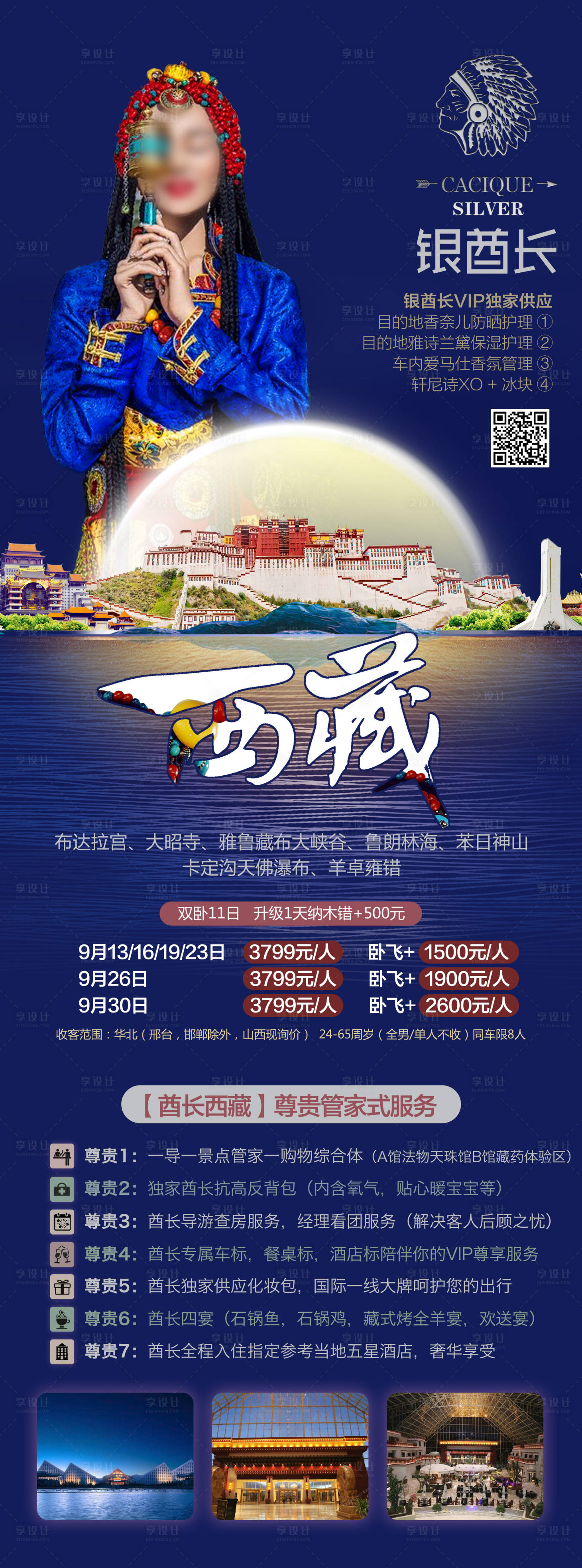 源文件下載【享設計】搜索編號：53730015855114840【西藏布達拉宮旅游海報】