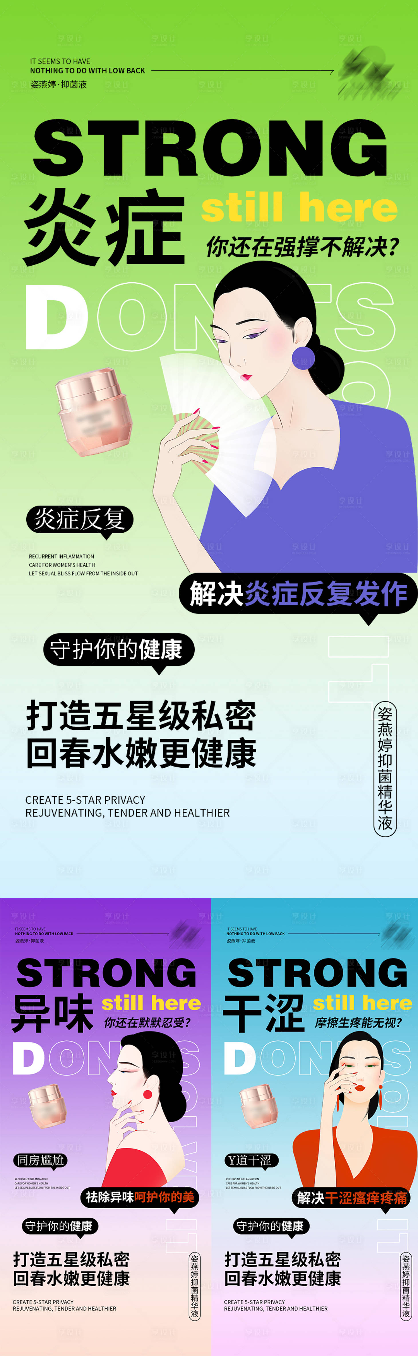 源文件下載【享設(shè)計(jì)】搜索編號：24690016084562182【私護(hù)海報(bào)】