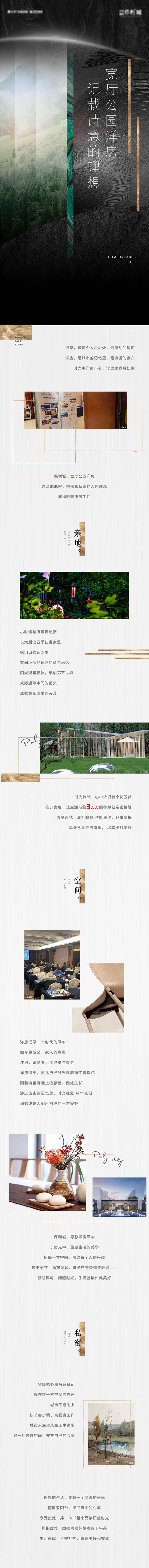 源文件下載【地產(chǎn)洋房長圖】編號：15770016251464203